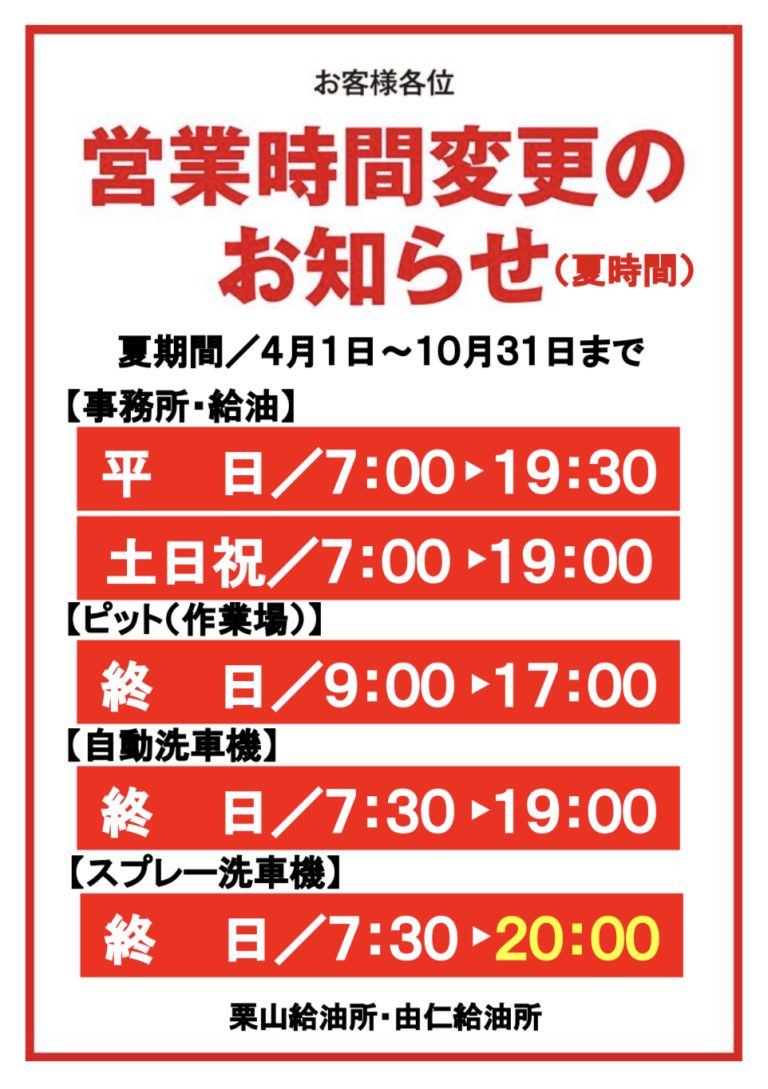営業時間変更のお知らせ