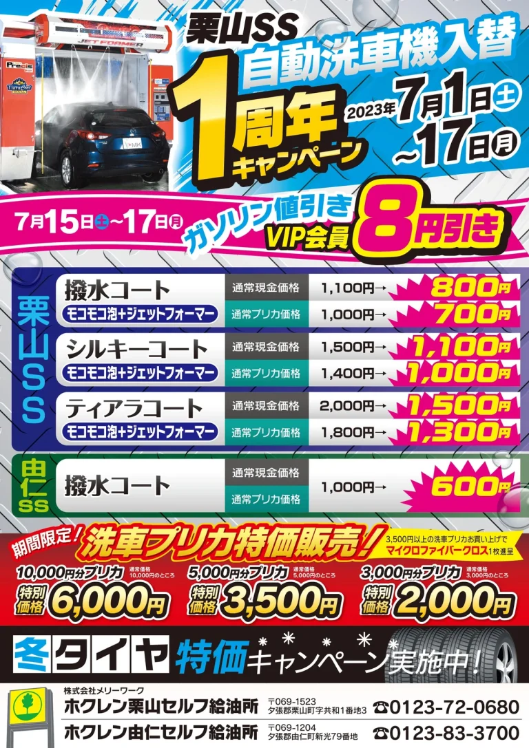 【 キャンペーン情報 】