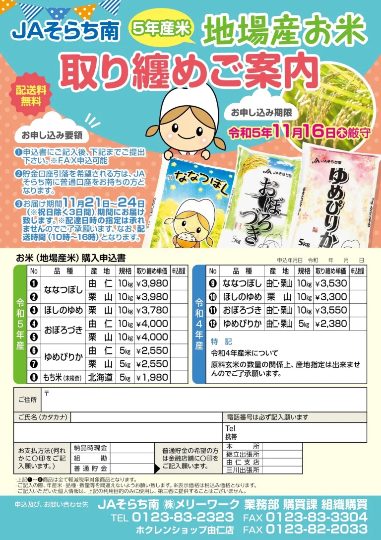 新米取り纏め🌾