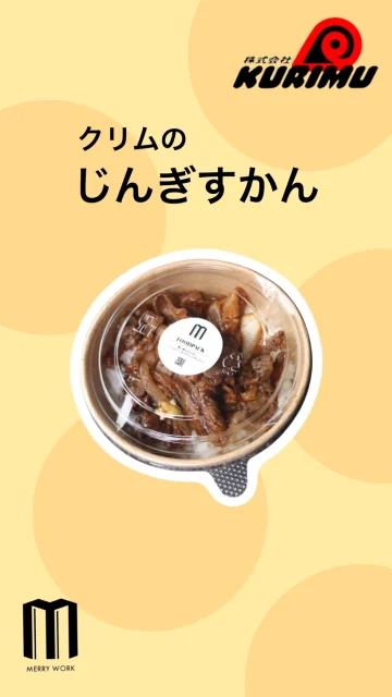 クリムのジンギスカン弁当