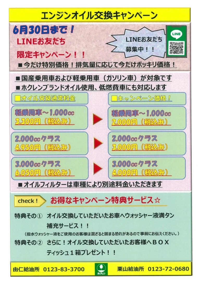 【キャンペーン情報】