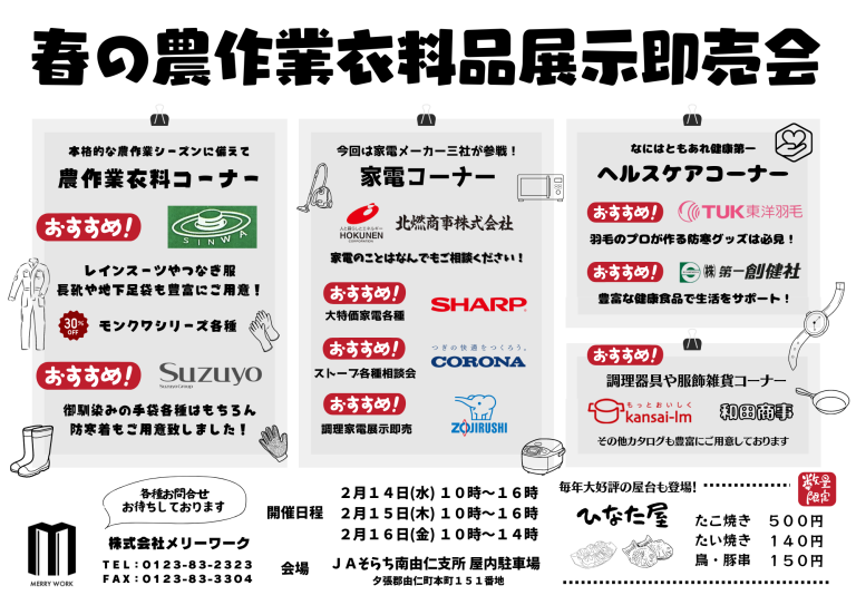 農作業衣料展示会実施✍🏼