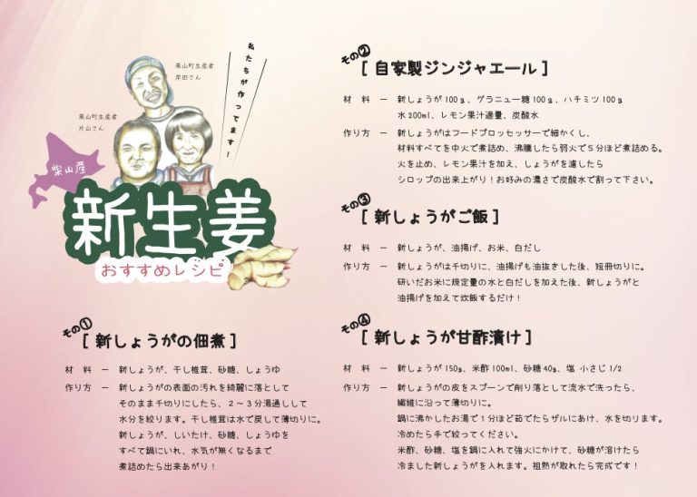 “新生姜おすすめレシピ”