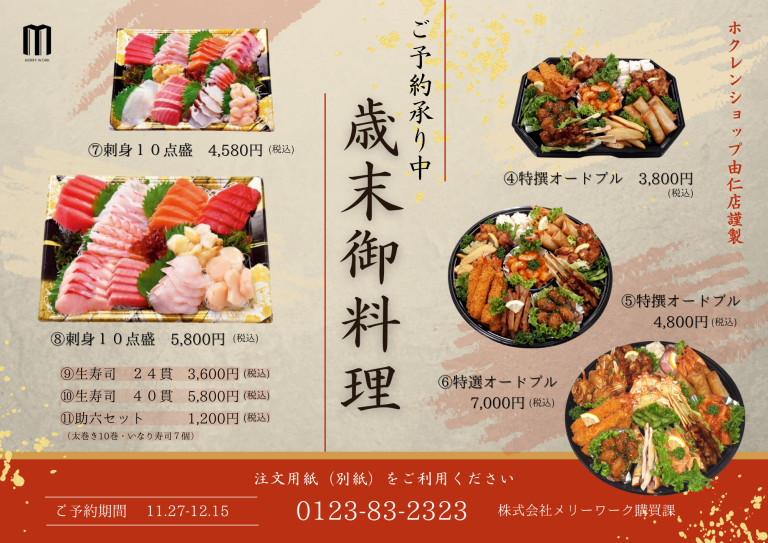 おせちオードブル取り纏め🍱